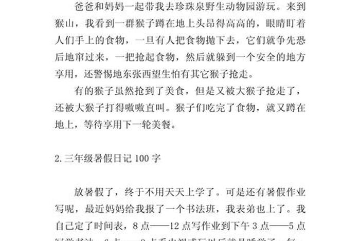 生活片段作文100字，生活片段作文100字三年级