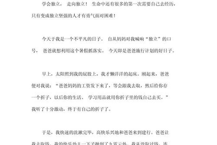 生活教会了我作文800字 生活教会了我作文800字怎么写 生活教会了我作文800字 生活教会了我作文800字怎么写