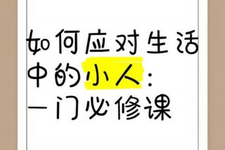不会生活的人，不会生活的人如何去学会生活