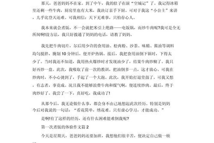 生活体验作文400字，关于生活体验的作文800字作文