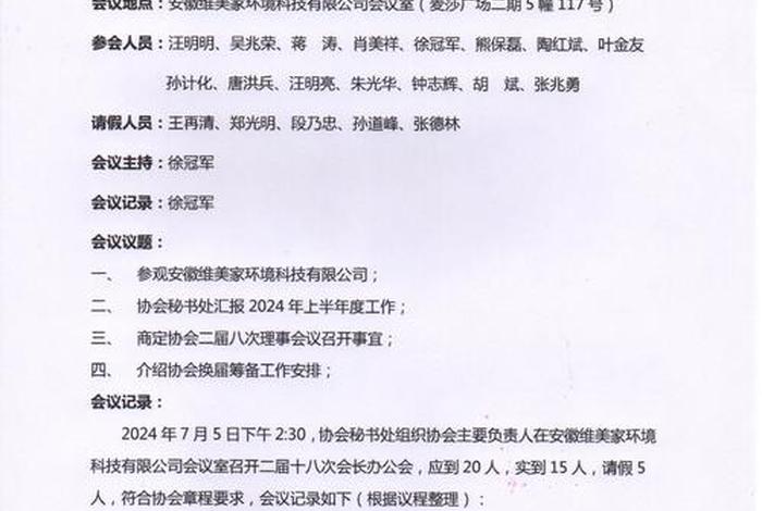 组织生活会会议纪要 - 组织生活会会议纪要红头 组织生活会会议纪要 - 组织生活会会议纪要红头