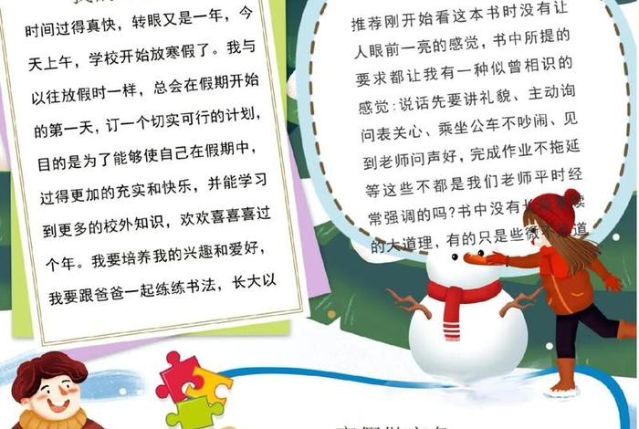 寒假生活小报内容(寒假生活小报内容简短100字) 寒假生活小报内容(寒假生活小报内容简短100字)