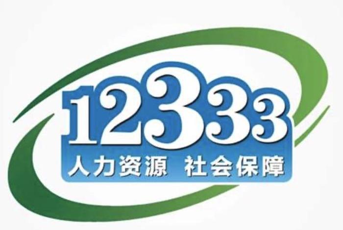 下载掌上12333(下载掌上1233) 下载掌上12333(下载掌上1233)