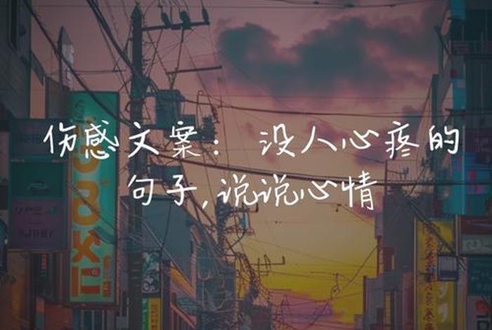 为生活奔波很累感慨的句子 为生活奔波辛苦的语句伤感 为生活奔波很累感慨的句子 为生活奔波辛苦的语句伤感