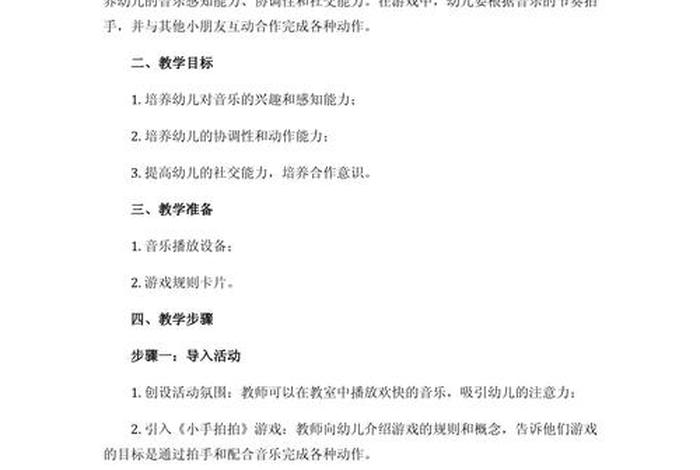 幼儿园音乐反思，幼儿园音乐反思怎么写