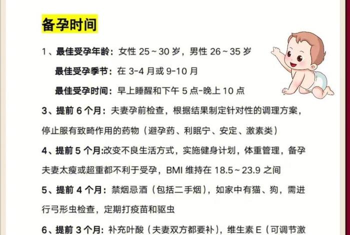 备孕生活习惯是什么(备孕需求) 备孕生活习惯是什么(备孕需求)