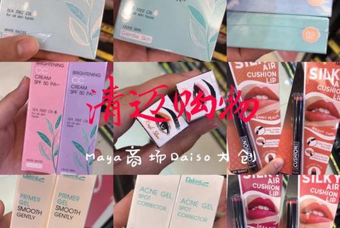 大创生活馆化妆品、大创化妆品适合哪个年龄段