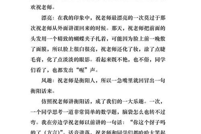 我眼中的生活老师500字，我眼中的老师怎么写500