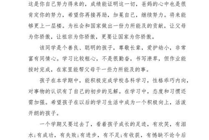 生活实践活动家长评语简短、实践活动记录表家长评价