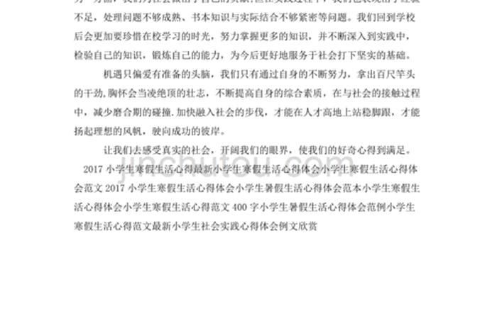 小学生活总结范文(小学生活总结范文怎么写) 小学生活总结范文(小学生活总结范文怎么写)