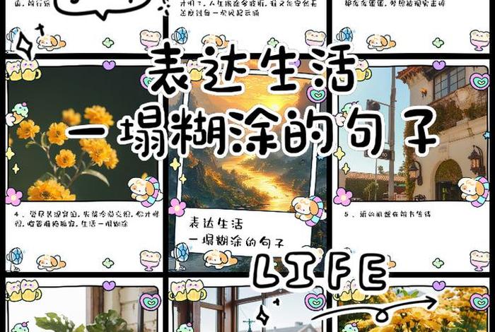 生活混乱什么意思、生活混乱怎么形容 生活混乱什么意思、生活混乱怎么形容