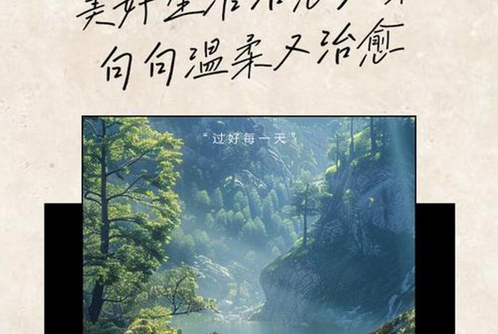 追求美好生活的文案 - 追求美好生活句子