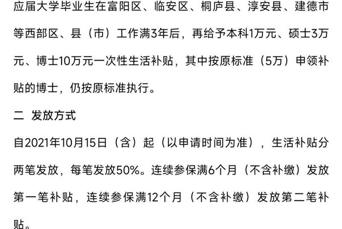 余杭生活补贴政策(余杭补贴741) 余杭生活补贴政策(余杭补贴741)