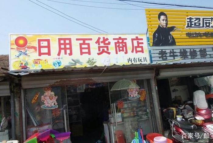 一品生活日用百货店 一品生活超市怎么样 一品生活日用百货店 一品生活超市怎么样