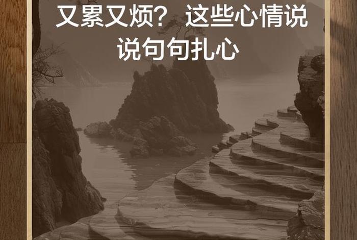 生活枯燥乏味下一句是什么、生活乏味枯燥的心情说说