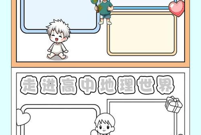 地理与生活手抄报(地理与生活手抄报高中) 地理与生活手抄报(地理与生活手抄报高中)