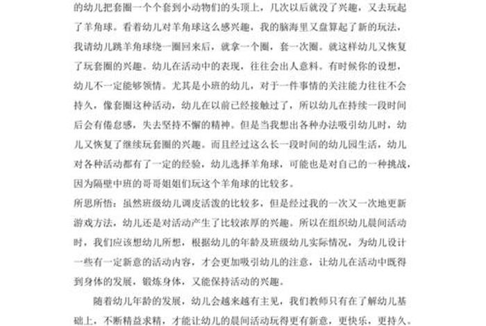 幼儿园生活反思小班;小小班生活活动反思 幼儿园生活反思小班;小小班生活活动反思