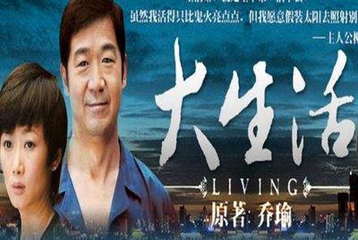 大生活小说简介、大生活原著