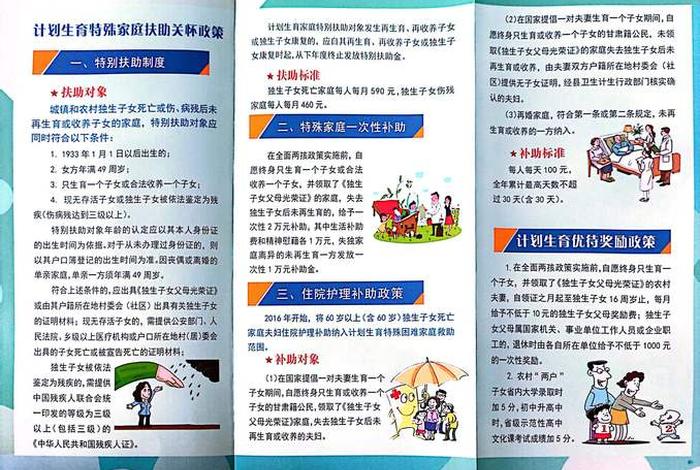 计生活动方案 计生活动主题标语