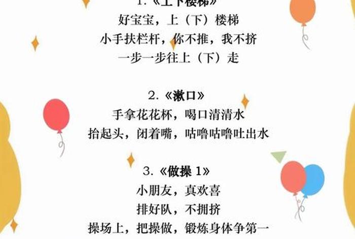 小班生活常规儿歌 - 小班生活常规儿歌视频 小班生活常规儿歌 - 小班生活常规儿歌视频