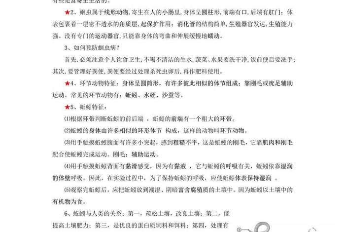 寄生生活的线形动物;线形动物适于寄生生活的结构特点 寄生生活的线形动物;线形动物适于寄生生活的结构特点