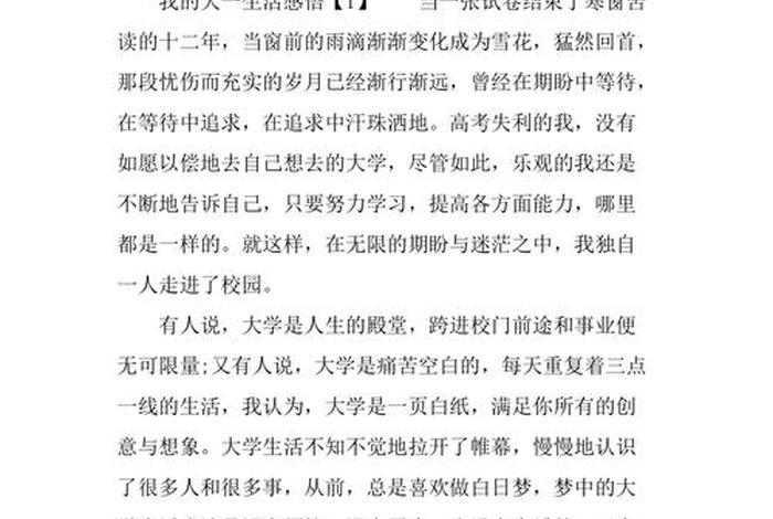 大学生活的感受200字、大学生活感受500 大学生活的感受200字、大学生活感受500