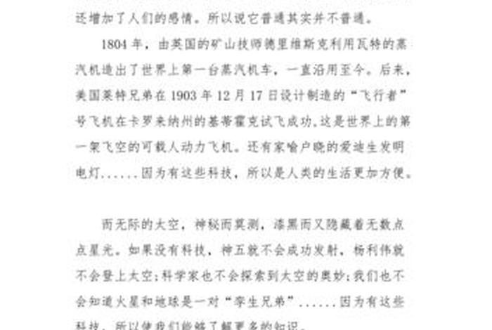 生活中的信息科技 生活中的信息科技作文450字 生活中的信息科技 生活中的信息科技作文450字