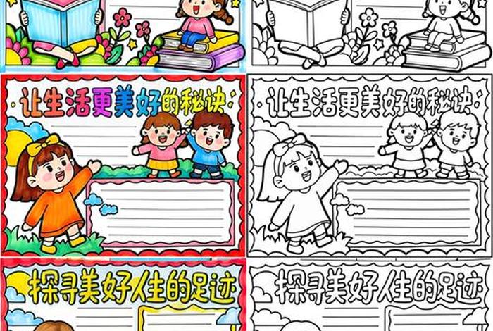 追求美好生活手抄报;追求美好生活作文 追求美好生活手抄报;追求美好生活作文