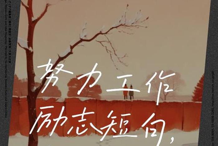 工作励志的句子 正能量;努力工作励志的句子 正能量 工作励志的句子 正能量;努力工作励志的句子 正能量