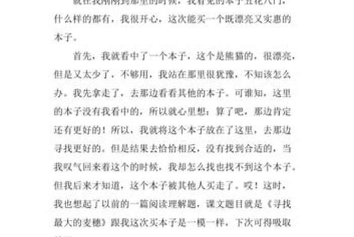 生活道理作文400字四年级(关于生活道理的作文500字) 生活道理作文400字四年级(关于生活道理的作文500字)