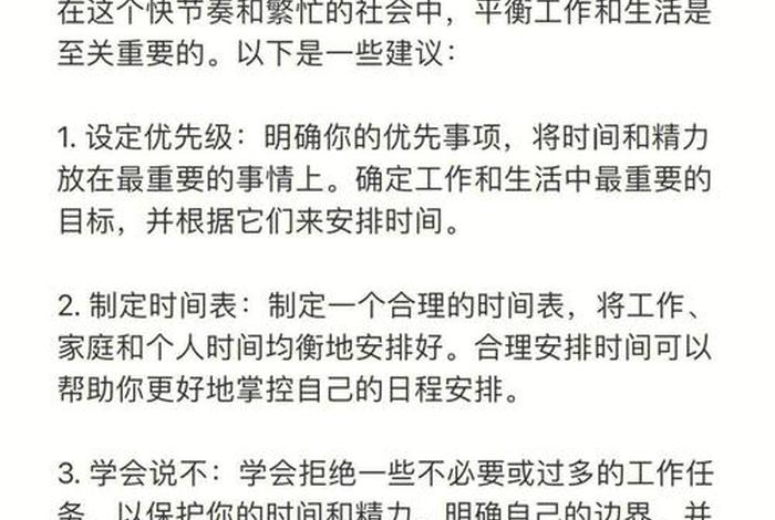 工作与生活平衡怎么写(工作与生活平衡怎么写总结) 工作与生活平衡怎么写(工作与生活平衡怎么写总结)