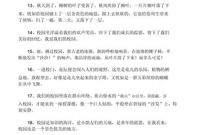 校园生活的句子摘抄、校园生活的句子摘抄简短