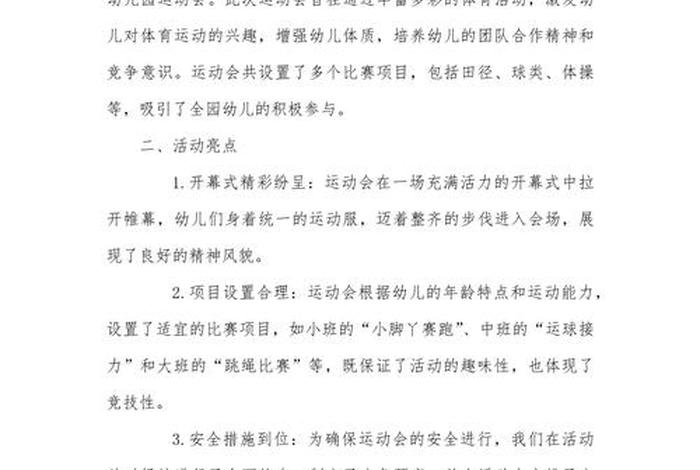 幼儿园生活反思简短，幼儿园幼儿生活活动反思