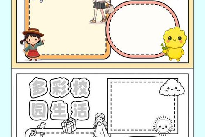 校园生活电子板报素材图片（校园生活电子板报怎么做）