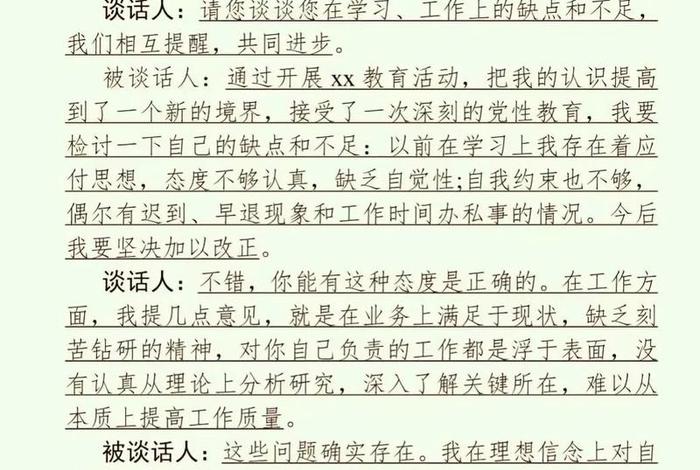 党员政治生活谈话记录 党员政治生活谈话记录内容
