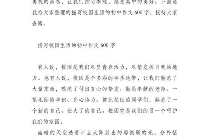 我的校园生活作文600字初中 - 我的校园生活作文600字左右 我的校园生活作文600字初中 - 我的校园生活作文600字左右
