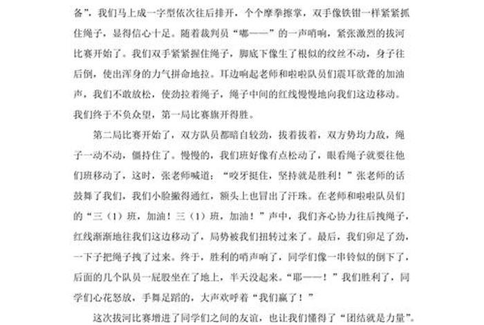 难忘小学生活作文500字作文;难忘小学生活作文500字作文拔河比赛 难忘小学生活作文500字作文;难忘小学生活作文500字作文拔河比赛