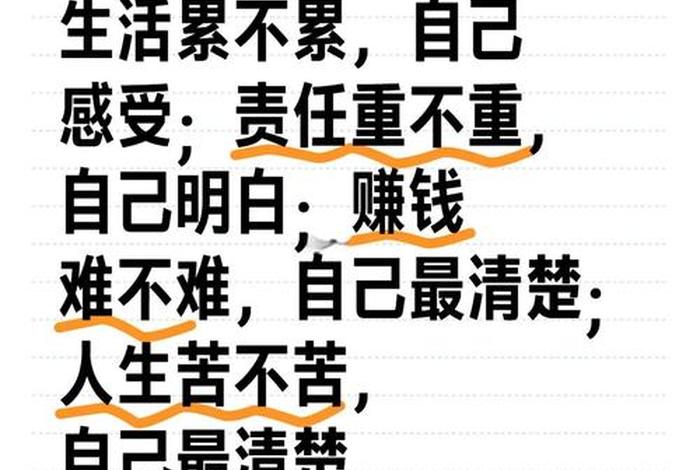 生活苦不苦只有自己最清楚,生活苦不苦,大家都清楚,说的太好了 生活苦不苦只有自己最清楚,生活苦不苦,大家都清楚,说的太好了