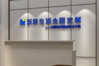 乐居生活全屋定制阳江，乐居旗舰店