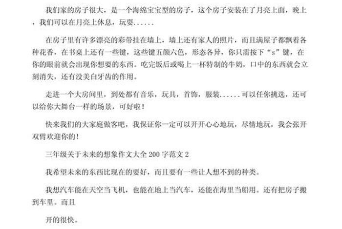 未来生活的作文100字 未来生活作文100字优秀作文 未来生活的作文100字 未来生活作文100字优秀作文