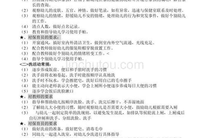 小班生活常规管理的原则有哪些；简述小班生活常规管理的原则