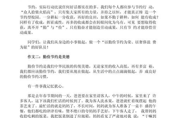 生活勤俭节约纪律取得的成效 - 生活方面勤俭节约还应该怎么做