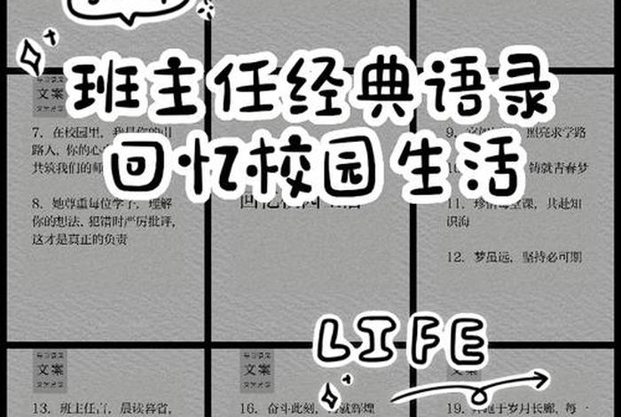 回忆校园生活的句子(回忆校园生活的句子经典语录) 回忆校园生活的句子(回忆校园生活的句子经典语录)