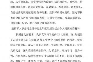 严格组织生活方面，严格组织生活方面怎么写