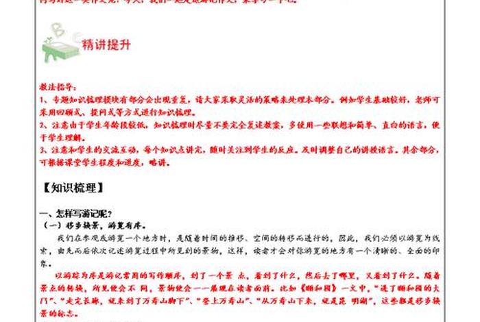 生活趣味作文导入；趣味作文课堂教案