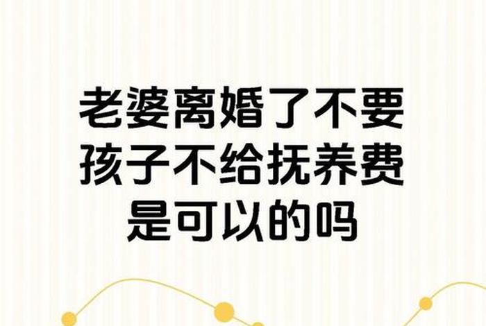老公不给生活费怎么办 老婆在家带孩子老公不给生活费怎么办 老公不给生活费怎么办 老婆在家带孩子老公不给生活费怎么办
