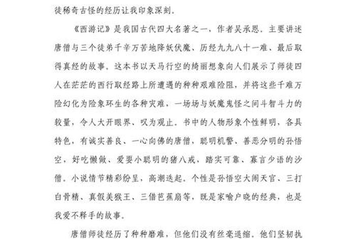 生活实际 - 西游记读后感联系生活实际 生活实际 - 西游记读后感联系生活实际