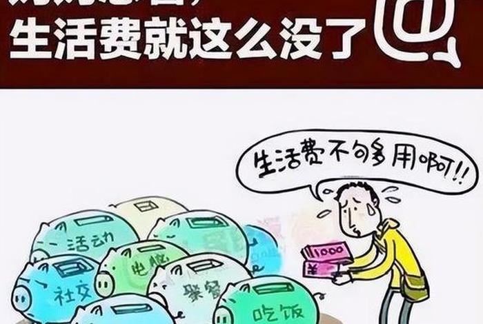 生活费2000算高吗；两千的生活费可以过什么日子