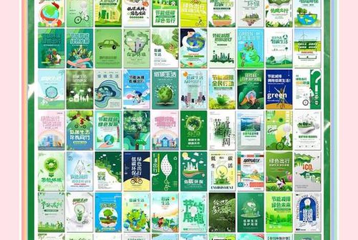 低碳生活海报制作教程(低碳生活海报 背景图) 低碳生活海报制作教程(低碳生活海报 背景图)