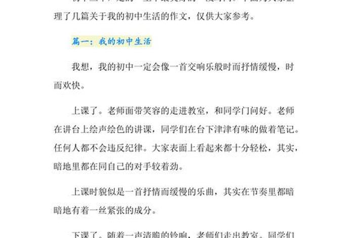 我的中学生活txt下载；《我的中学生活》